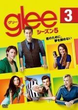 ｇｌｅｅ／グリー　シーズン５Ｖｏｌ．３