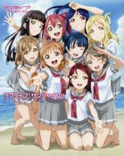 ラブライブ！サンシャイン！！ＦＩＲＳＴ　ＦＡＮ　ＢＯＯＫ