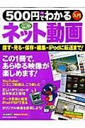 ５００円でわかる　ネット動画