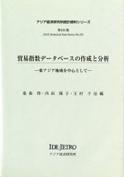 貿易指数データベースの作成と分析