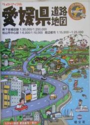 愛媛県道路地図