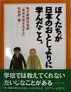 ぼくたちが日本のおとしよりに学んだこと。