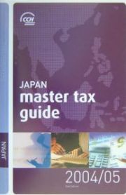 Ｊａｐａｎ　ｍａｓｔｅｒ　ｔａｘ　ｇｕｉｄｅ　２００４／２００５