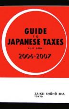 Ｇｕｉｄｅ　ｔｏ　Ｊａｐａｎｅｓｅ　ｔａｘｅｓ　２００６－２００７