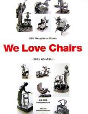 Ｗｅ　ｌｏｖｅ　ｃｈａｉｒｓ