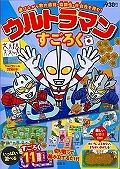 ウルトラマンすごろく