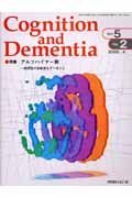 Ｃｏｇｎｉｔｉｏｎ　ａｎｄ　Ｄｅｍｅｎｔｉａ　５－２