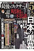 昭和の不思議１０１　２０１９　陽春号