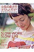 女性の働き方きちんとガイド　２００６