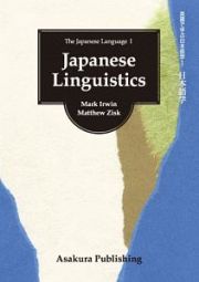 Ｊａｐａｎｅｓｅ　Ｌｉｎｇｕｉｓｔｉｃｓ