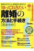 知っておきたい　離婚の方法と手続き【完全ガイド】