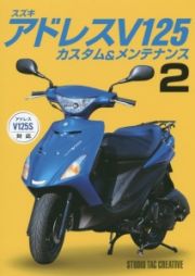 スズキアドレスＶ１２５　カスタム＆メンテナンス