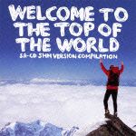 頂上体験～曇りなき世界　ＳＡ－ＣＤ　～ＳＨＭ仕様～聴き比べサンプラー