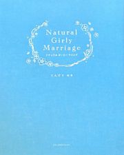 Ｎａｔｕｒａｌ　Ｇｉｒｌｙ　Ｍａｒｒｉａｇｅ