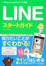 ＬＩＮＥスタートガイド