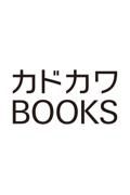 鍛冶屋ではじめる異世界スローライフ