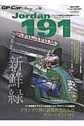 ＧＰ　ＣＡＲ　ＳＴＯＲＹ　Ｊｏｒｄａｎ１９１