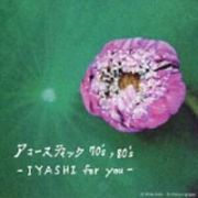 アコースティック　７０’Ｓ，８０’Ｓ－ＩＹＡＳＨＩ　ｆｏｒ　ｙｏｕ－