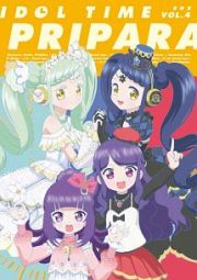 アイドルタイム　プリパラ　Ｂｌｕ－ｒａｙ　ＢＯＸ－４