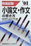 小論文・作文の書き方