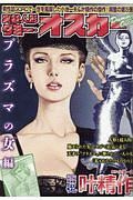 ＣＯＭＩＣ　魂－ＫＯＮ－　別冊　叶精作　実験人形ダミー・オスカー　プラズマの女編