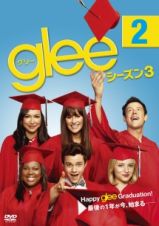 ｇｌｅｅ／グリー　シーズン３ｖｏｌ．２