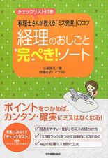 経理のおしごと　完ぺき！ノート