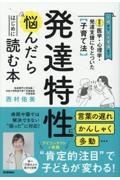 最新の医学・心理学・発達支援に