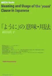 「ように」の意味・用法