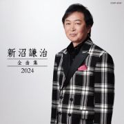 新沼謙治全曲集　２０２４