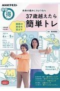 未来の痛みにさようなら　３７歳越えたら　関節の寿命を延ばす簡単トレ