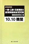 １・２・３級海技士（機関）試験問題解答８００題