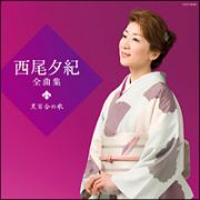 全曲集　おさらば故郷さん