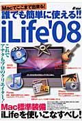 誰でも簡単に使える！！ｉＬｉｆｅ　２００８