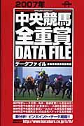 中央競馬全重賞データファイル＜完全保存版＞　２００７