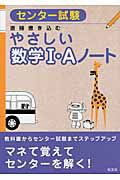 センター試験　やさしい数学１・Ａノート