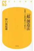 「超」創造法　生成ＡＩで知的活動はどう変わる？