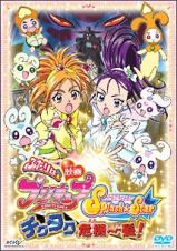 ふたりはプリキュア　Ｓｐｌａｓｈ☆Ｓｔａｒ　チクタク危機一髪！