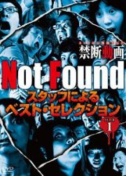 Ｎｏｔ　Ｆｏｕｎｄ　ネットから削除された禁断動画　スタッフによるベスト・セレクション　パート１