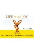 ＬＩＦＥ　ＷＩＴＨ　ＪＯＹ