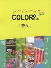 ＣＯＬＯＲ＋　奈良