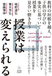 授業は変えられる