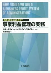 事業利益管理の実務