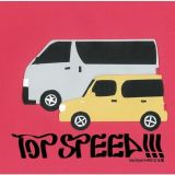 ＴＯＰ　ＳＰＥＥＤ！！！