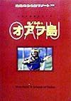 地球の歩き方リゾート　ホノルル＆オアフ島＜改訂第３版＞