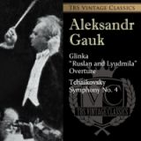 チャイコフスキー：交響曲第４番　グリンカ：≪ルスランとリュドミラ≫序曲
