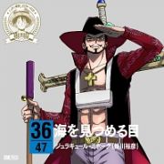 ＯＮＥ　ＰＩＥＣＥ　ニッポン縦断！４７クルーズＣＤ　ｉｎ　徳島　海を見つめる目