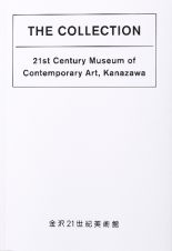 コレクション｜金沢２１世紀美術館