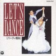 Ｌｅｔ’ｓ　Ｄａｎｃｅ　パーティ専科