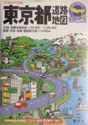 東京都道路地図